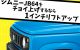 ジムニーJB64をチョイ上げするなら1インチ(25mm)リフトアップ