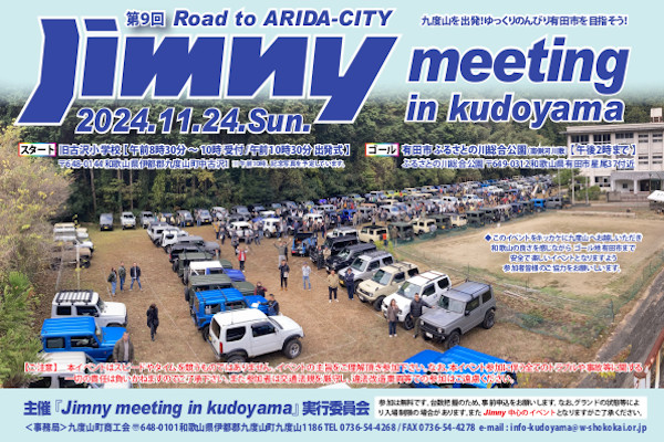 第9回 Jimny meeting in 九度山