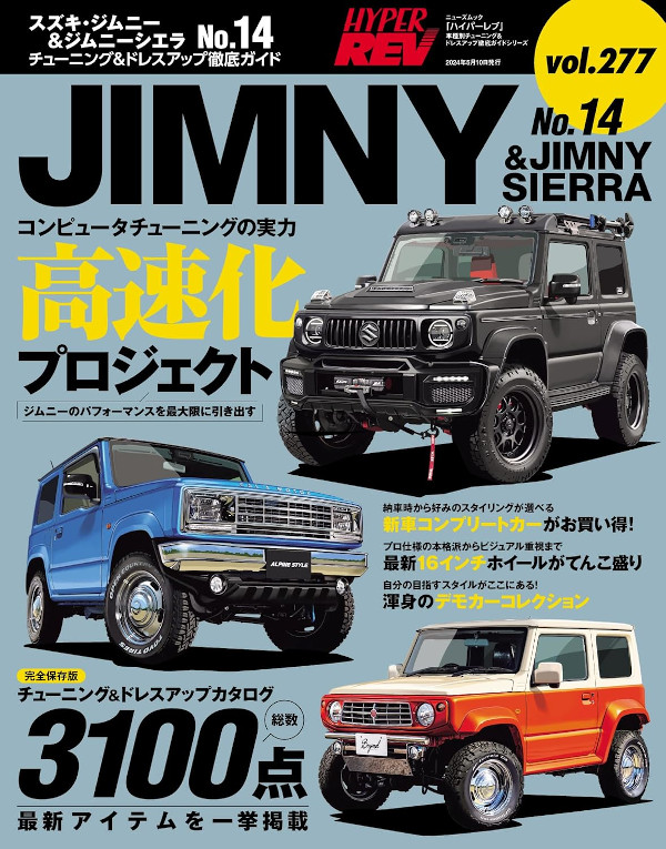 ハイパーレブ Vol.277 スズキ・ジムニー & ジムニーシエラ No.14に掲載されました！